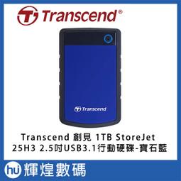 Transcend 創見 Storejet 25H3P 1TB USB3.1 2.5吋 軍規級抗震外接硬碟《紫》 歷史價格詳細信息