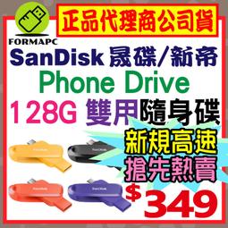 SanDisk Phone Drive Type-C 雙用隨身碟 64GB (公司貨) 歷史價格詳細信息