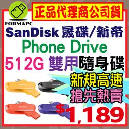 SanDisk 512G 512GB Phone DriveTYPE C/A SDDDC6-512G 黑色 100MB/s USB 3.2 雙頭隨身碟 歷史價格詳細信息