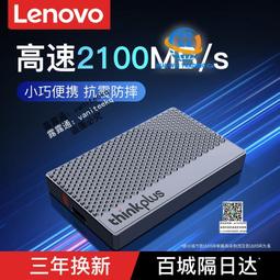聯想1t移動固態硬盤typec外接手機電腦兩用大容量高速外置u盤2t 歷史價格詳細信息