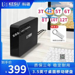 科碩4T移動硬盤USB3.0高速傳輸游戲照片3tb資料加密電腦存儲5tb 歷史價格詳細信息