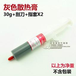 灰色散熱膏 30g 針筒型 導熱矽膠 散熱矽脂 顯卡散熱膏 CPU VGA 北橋 南橋晶片用 散熱器 導熱散熱 散熱片 導熱膏 歷史價格詳細信息