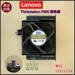 【漾屏屋】含稅 聯想 Thinkstation P410 散熱模組 良品 桌電 風扇 散熱器 歷史價格詳細信息