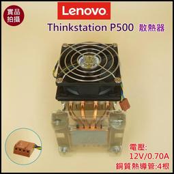 【漾屏屋】含稅 聯想 Thinkstation P410 散熱模組 良品 桌電 風扇 散熱器 歷史價格詳細信息