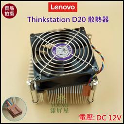 【漾屏屋】含稅 聯想 Thinkstation P410 散熱模組 良品 桌電 風扇 散熱器 歷史價格詳細信息