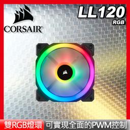 CORSAIR海盜船 LL120 RGB/雙光環RGB/PWM/三顆裝/內含控制器/機殼風扇/原價屋 歷史價格詳細信息