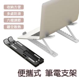 【鋁合金筆電支架】 摺疊筆電架 筆電架 散熱器 筆電散熱架 歷史價格詳細信息