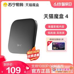 熱賣天貓魔盒8pro家用網絡電視機頂盒4k免費超高清播放器可投屏全網通 歷史價格詳細信息