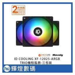 ID-COOLING XF-12025-SW 白光 12CM 1800轉 PWM HB液壓軸承散熱風扇 歷史價格詳細信息