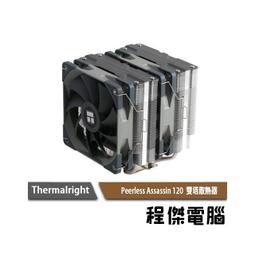 【THERMALRIGHT 利民科技】 PA 120 Black 雙塔散熱器 實體店家『高雄程傑電腦』 歷史價格詳細信息