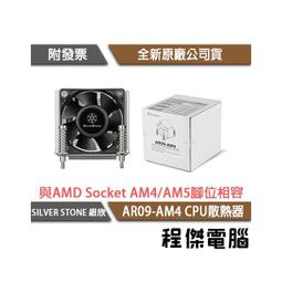 SilverStone銀欣AR09-AM4高效2U伺服器CPU散熱器 廠商直送 歷史價格詳細信息