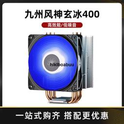 九州風神玄冰400 CPU散熱器V5台式機電腦amd 12代1700風冷CPU風扇 歷史價格詳細信息