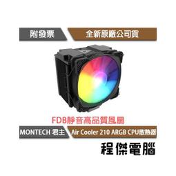 Montech AIR 900 ARGB BLACK ATX 強化玻璃側板 電腦機殼 /紐頓e世界 歷史價格詳細信息