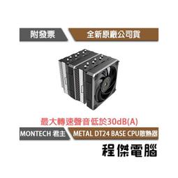 MONTECH(君主) METAL DT24 BASE(入門版) 六導管雙塔式CPU散熱器 歷史價格詳細信息