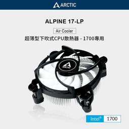【ARCTIC】Alpine 17 LP 超薄型下吹式CPU散熱器 Intel 1700專用/itx｜樂維科技官方公司貨 歷史價格詳細信息