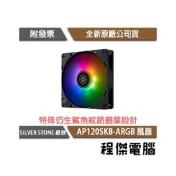 銀欣 高效能 ARGB 風扇  SF120B-ARGB 120mm PWM 散熱 廠商直送 歷史價格詳細信息