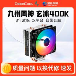 九州風神玄冰400K/大霜塔 4銅管/6熱管CPU散熱器支持10/11/12代 歷史價格詳細信息