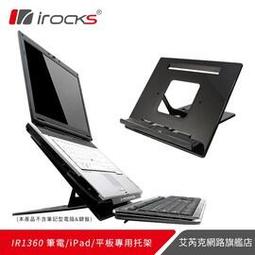 i-rocks IR-1360筆電/iPad/電子書專用拖架(黑) 歷史價格詳細信息