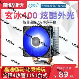 滿298發貨金河田北極玄冰臺式機電腦intelCPU散熱器靜音風扇775115X1151 歷史價格詳細信息