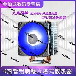 滿298發貨金河田北極玄冰臺式機電腦intelCPU散熱器靜音風扇775115X1151 歷史價格詳細信息