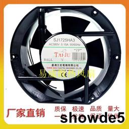 台灣三巨SJ2509HA2 220V0.33A軸流風機 耐高溫全金屬機櫃散熱風扇 歷史價格詳細信息