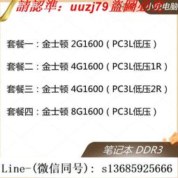 現貨金士頓筆記本8g1600低電壓.1.35全兼容條，一年保固 歷史價格詳細信息