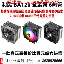 利民BA120ARGB CPU風冷散熱器純銅6熱管台式電腦溫控靜音12代1700-雅閣精品 歷史價格詳細信息