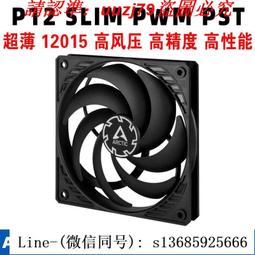 【ARCTIC】P12 SLIM PWM PST 12公分薄型共享旋風扇 歷史價格詳細信息