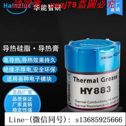 現貨.華能智妍 HY-T1 A9盒裝針筒散熱硅脂 電腦 CPU 顯卡 硅脂 硅膠 歷史價格詳細信息
