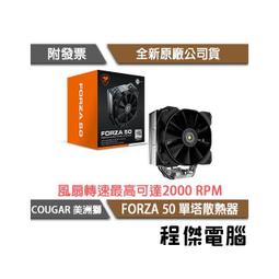 【COUGAR 美洲獅】FORZA 85 高性能風扇 專業款 歷史價格詳細信息