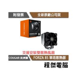 【COUGAR 美洲獅】FORZA 85 高性能風扇 專業款 歷史價格詳細信息