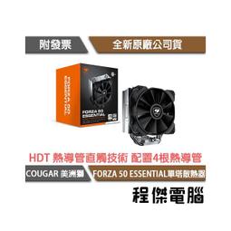 【COUGAR 美洲獅】FORZA 85 高性能風扇 專業款 歷史價格詳細信息