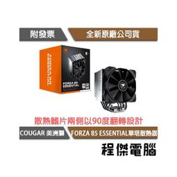 【COUGAR 美洲獅】FORZA 85 高性能風扇 專業款 歷史價格詳細信息