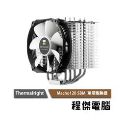 Thermalright利民 Macho 120 SBM 高15cm/一年保固/散熱器/原價屋 歷史價格詳細信息