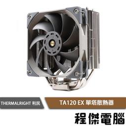 Thermalright利民 TA 120 EX 高15.4cm/CPU散熱器/原價屋 歷史價格詳細信息