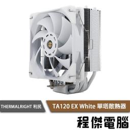 Thermalright利民 TA 120 EX 高15.4cm/CPU散熱器/原價屋 歷史價格詳細信息