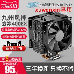 滿300出貨九州風神玄冰400 CPU散熱器冰凌i3 i5 i7臺式機箱電腦風扇銅管intel靜音炫彩RGB風冷amd 歷史價格詳細信息