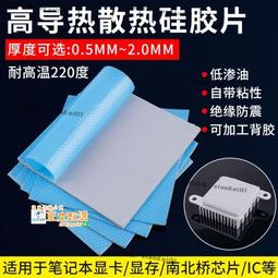 高導熱矽膠片CPU導熱墊LED導熱墊片顯卡導熱矽膠墊導熱貼片 歷史價格詳細信息