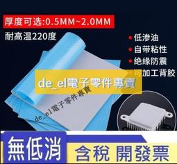 高導熱矽膠片CPU導熱墊LED導熱墊片顯卡導熱矽膠墊導熱貼片 歷史價格詳細信息