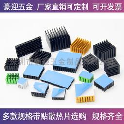 【散熱片】鋁散熱器 芯片導熱塊 絕緣 25*25*5mm 廠家直銷 歷史價格詳細信息