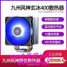 [優選]九州風神玄冰400銅管CPU散熱器4熱管靜音LED多平臺cpu散熱風扇AMD 歷史價格詳細信息