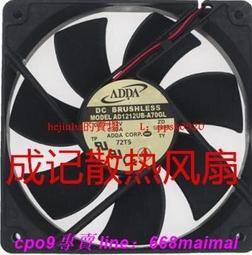 ADDA AD1212HB-A76GL 12025 DC12V 0.37A chassis cooling fan 歷史價格詳細信息