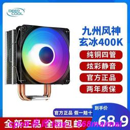 [優選]九州風神玄冰400銅管CPU散熱器4熱管靜音LED多平臺cpu散熱風扇AMD 歷史價格詳細信息