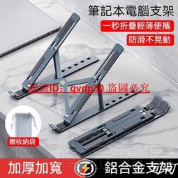筆電支架,筆電散熱支架,M1 Macbook Pro支架,M1 Macbook Air支架,Mabook Max散熱支架 歷史價格詳細信息