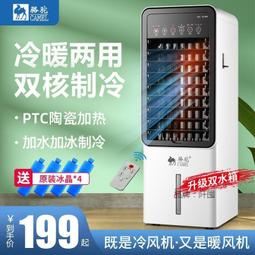 空調扇冷暖兩用15升水空調冷風機家用客廳臥室製冷風扇wifi遙 歷史價格詳細信息