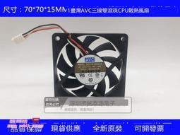 AVC 7厘米 7CM CPU電腦機箱風扇 大風量 7015 0.7A DE07015R12U 歷史價格詳細信息