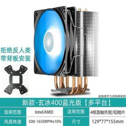 現貨九州風神玄冰400V5/AG500風冷cpu散熱器1700AM5靜音4熱管ARGB風扇 歷史價格詳細信息