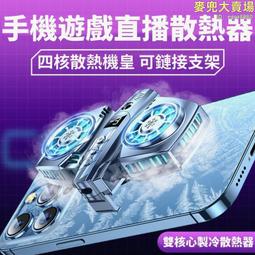 手機熱器 手機熱風扇 熱器 手機製冷 手機降溫風扇 半導體熱器 磁吸熱器 手機風扇 2023新 歷史價格詳細信息