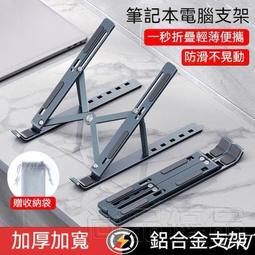 電腦架 筆電支架 筆電架 筆電散熱架 筆電散熱 散熱架 鋁閤金筆電支架 筆電架高 筆電散熱支架 筆電散熱座 歷史價格詳細信息