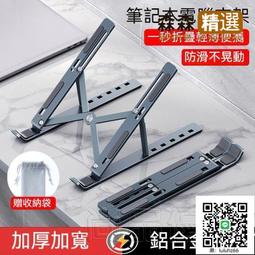 電腦架 筆電支架 筆電架 筆電散熱架 筆電散熱 散熱架 鋁閤金筆電支架 筆電架高 筆電散熱支架 筆電散熱座 歷史價格詳細信息